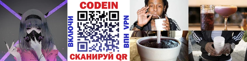 Кодеин напиток Lean (лин)  blacksprut tor  Канск 